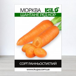 Семена моркови Шантане Ред Кор, 1кг